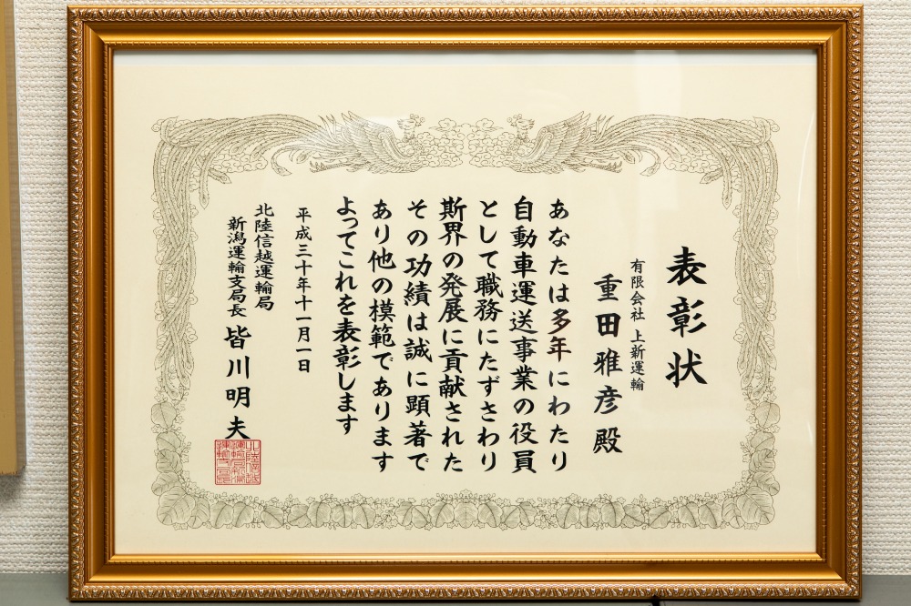 運輸支局長表彰